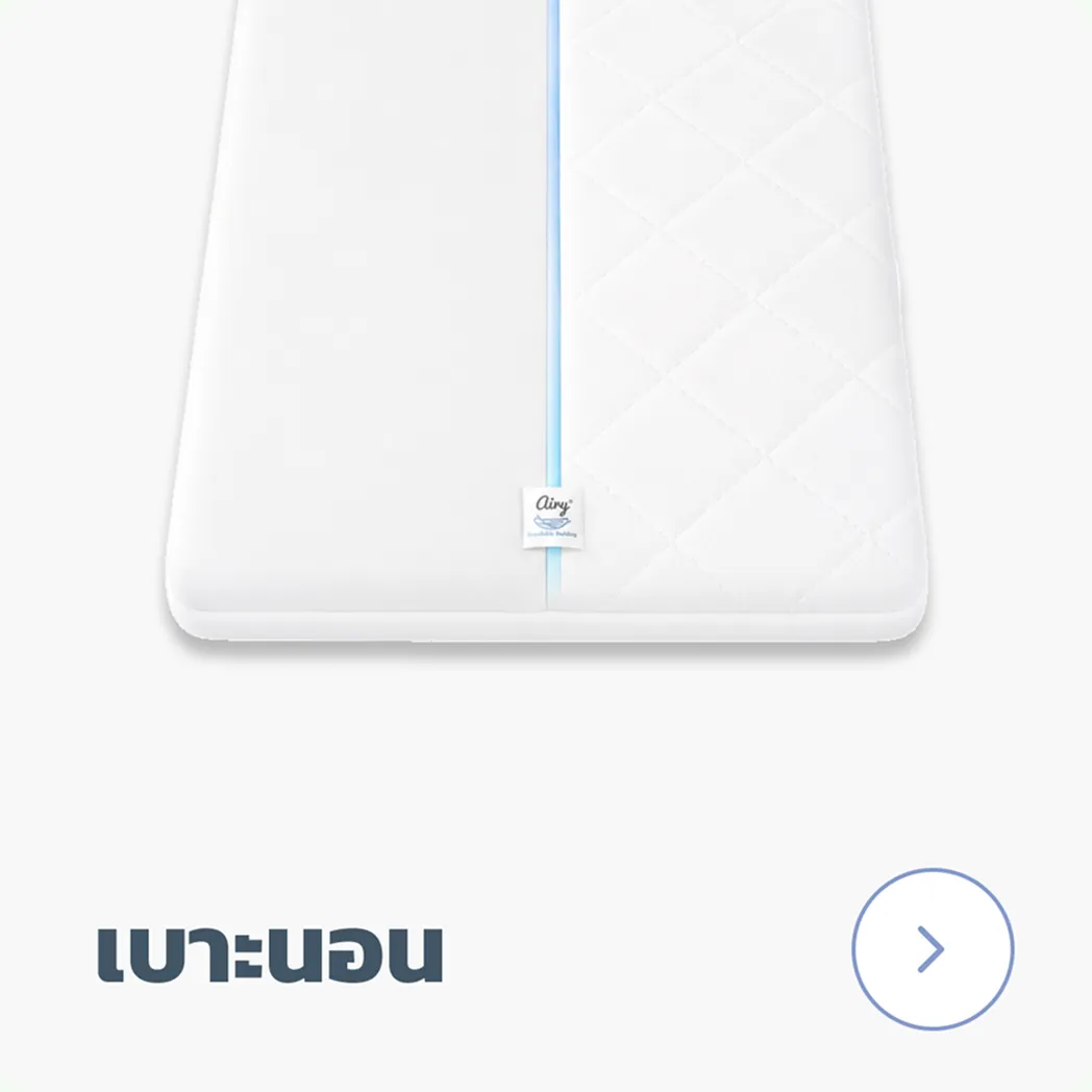 เบาะนอน